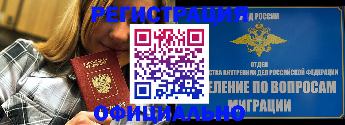 где прописаться в Армавире
